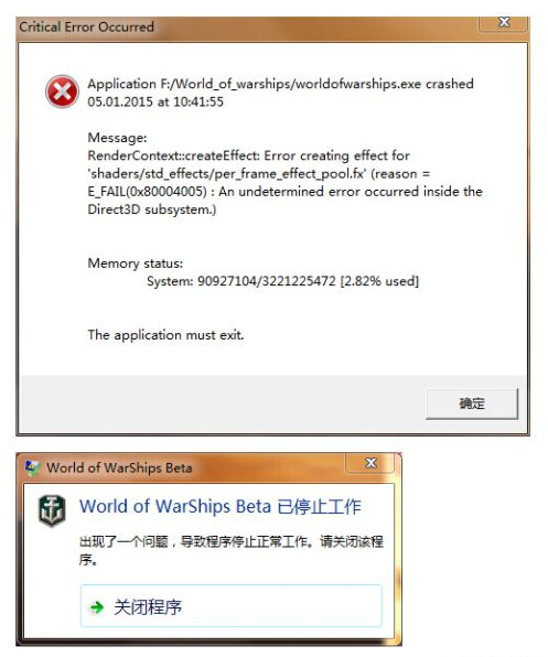 战舰世界Critical Error解决方法说明