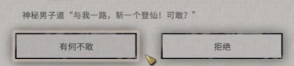 鬼谷八荒伶仃集杀登仙触发详情
