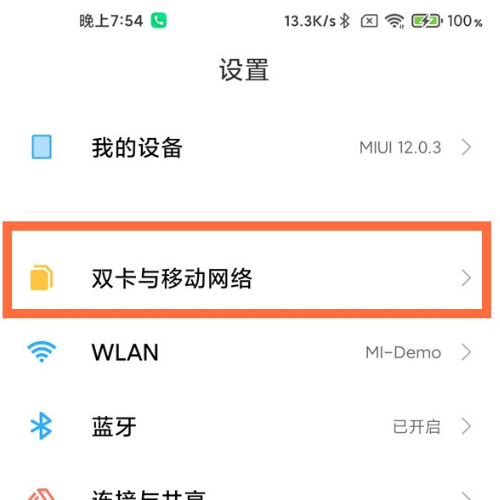 小米10sVoLTE语音通话功能取消方法