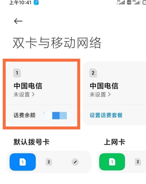 小米10sVoLTE语音通话功能取消方法