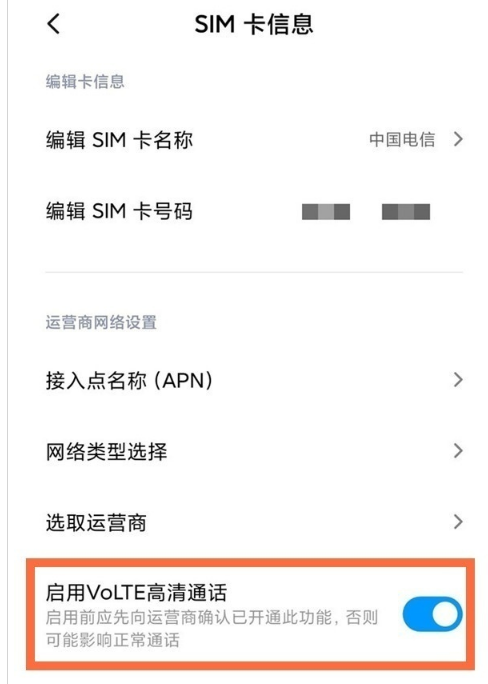 小米10sVoLTE语音通话功能取消方法