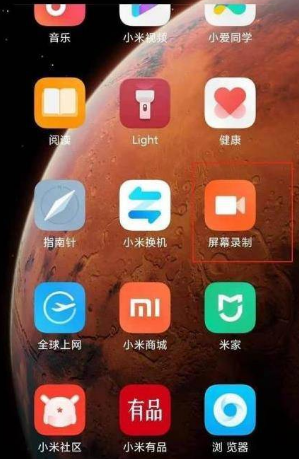 红米K40开启录屏带声音方法