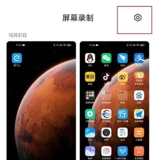 红米K40开启录屏带声音方法