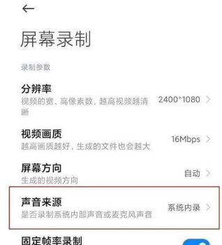 红米K40开启录屏带声音方法