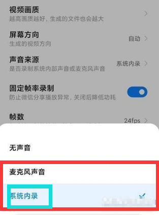 红米K40开启录屏带声音方法