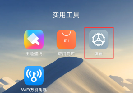 小米11需要在哪设置ai电话助理