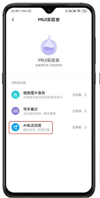 小米11需要在哪设置ai电话助理