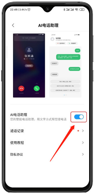 小米11需要在哪设置ai电话助理