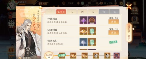 忘川风华录激活任意三套灵器任务攻略
