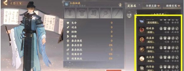 忘川风华录激活任意三套灵器任务攻略