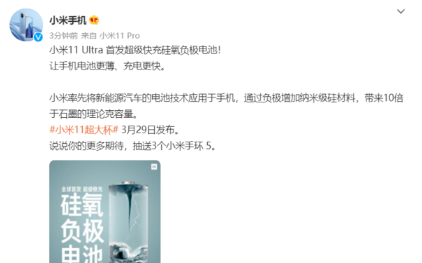 小米11至尊版电池续航介绍