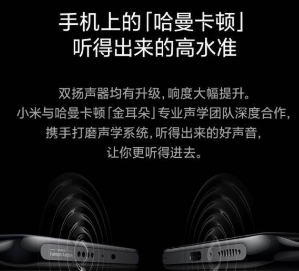 小米11Pro双扬声功能介绍