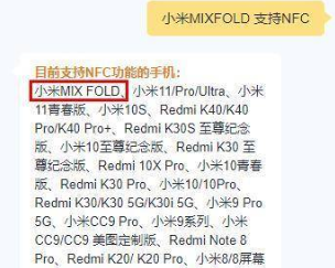 小米MIXFOLDNFC功能介绍