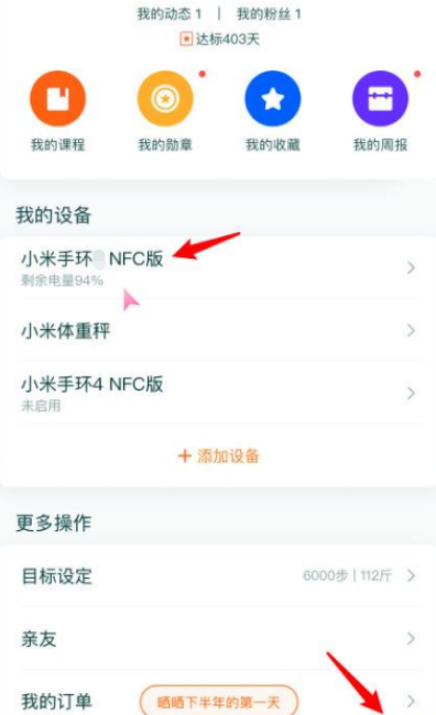 小米手环6NFC功能打开方法