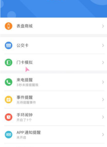 小米手环6NFC功能打开方法