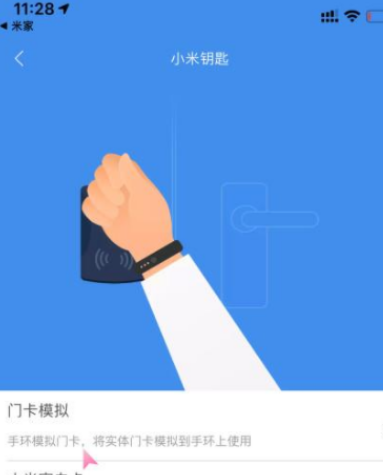 小米手环6NFC功能打开方法
