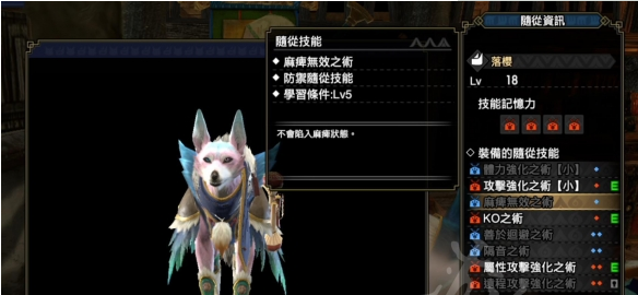 怪物猎人：崛起随从技能学习方法