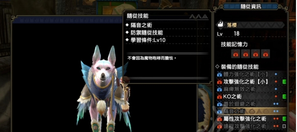 怪物猎人：崛起随从技能学习方法