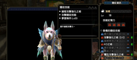 怪物猎人：崛起随从技能学习方法