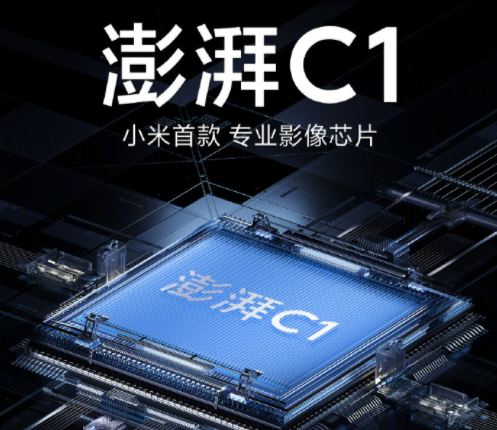 小米自研芯片澎湃C1怎么样