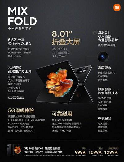 小米mix fold售价是多少