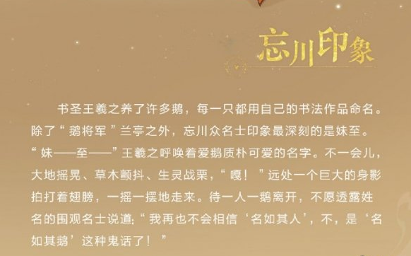 ​忘川风华录鹅妹至介绍
