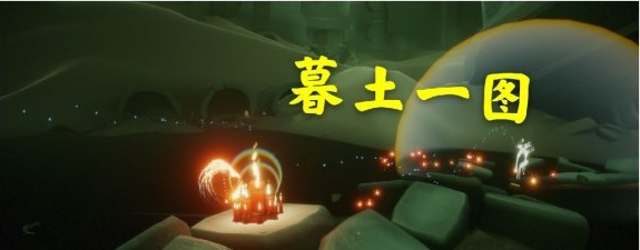 光遇4月3日大蜡烛在哪里
