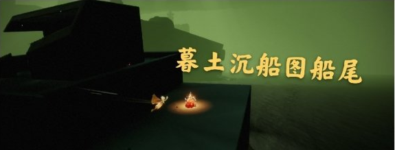 光遇4月3日大蜡烛在哪里