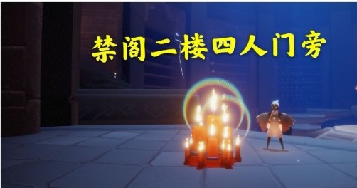 光遇4月3日大蜡烛在哪里