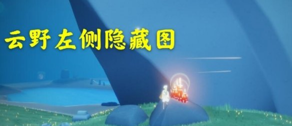 光遇4月5日大蜡烛在哪里