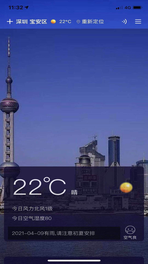 精准天气pro