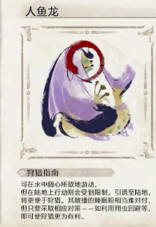 怪物猎人：崛起人鱼龙弱点分析