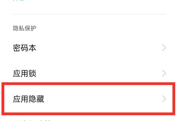 一加9pro隐藏软件方法介绍