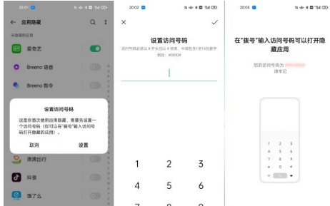 一加9pro隐藏软件方法介绍
