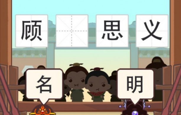 成语奥力给