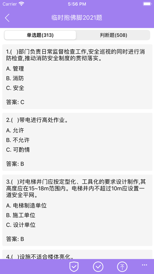 高处作业小练习