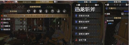 怪物猎人：崛起斩斧毕业配装攻略