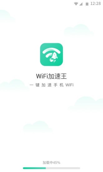 WiFi加速王