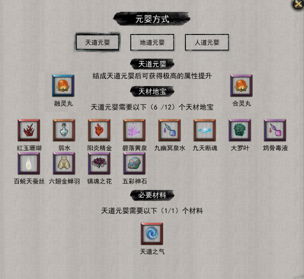 鬼谷八荒各境界突破材料一览