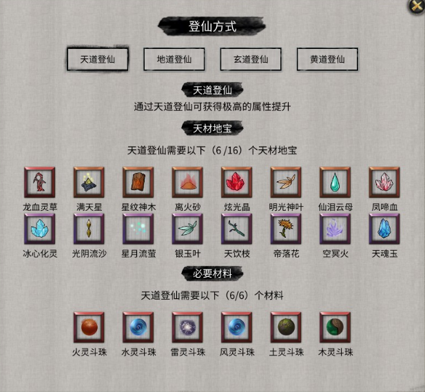 鬼谷八荒各境界突破材料一览