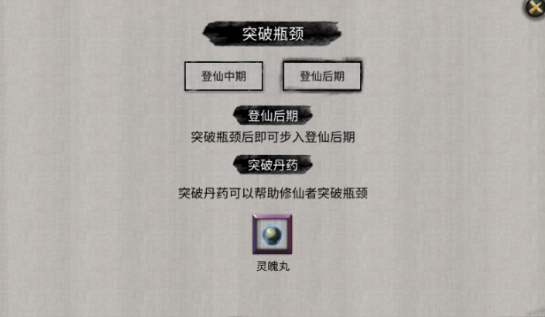 鬼谷八荒各境界突破材料一览