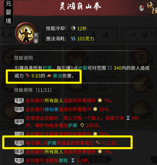 鬼谷八荒爆盾流搭配推荐