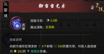鬼谷八荒雷修化神悟道搭配推荐