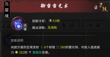 鬼谷八荒雷修化神悟道搭配推荐