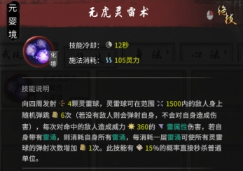 鬼谷八荒雷修化神悟道搭配推荐