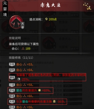 鬼谷八荒雷修化神悟道搭配推荐