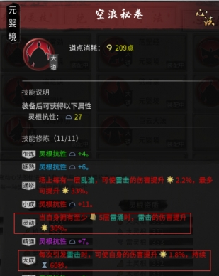 鬼谷八荒雷修化神悟道搭配推荐