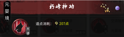 鬼谷八荒雷修化神悟道搭配推荐