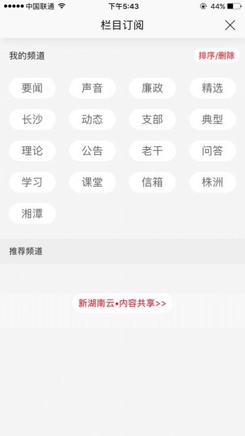 湖南国企党建