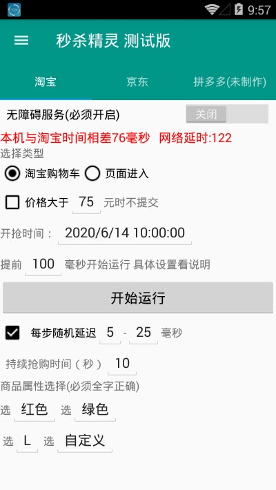 京东抢购